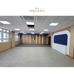 의령초등학교