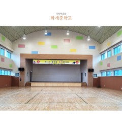 화개중학교
