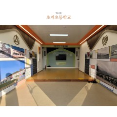 초계초등학교