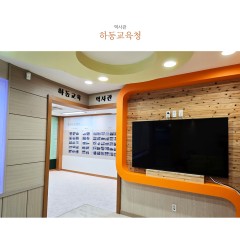하동교육청